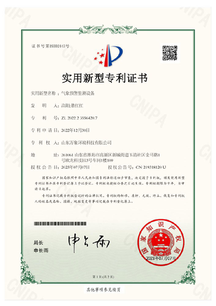 氣象預(yù)警監(jiān)測(cè)設(shè)備