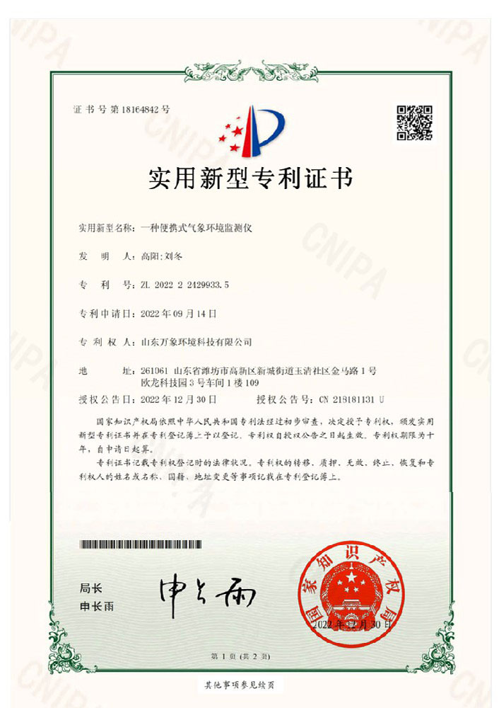 便攜式氣象環(huán)境監(jiān)測儀