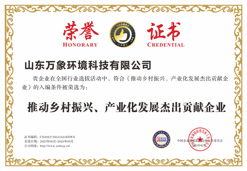 推動鄉(xiāng)村振興、產(chǎn)業(yè)化發(fā)展杰出貢獻(xiàn)企業(yè)證書
