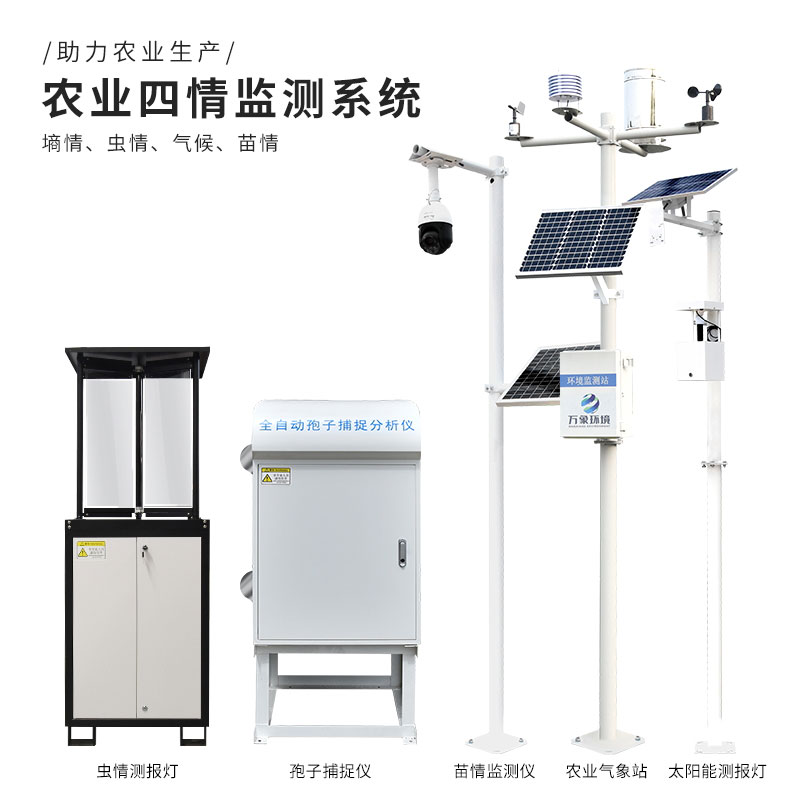 大田四情監(jiān)測(cè)系統(tǒng)使農(nóng)業(yè)生產(chǎn)更加科學(xué)、高效、精確