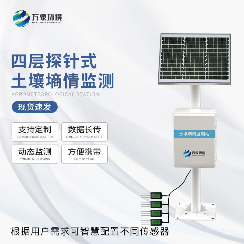 便攜式土壤墑情速測(cè)儀