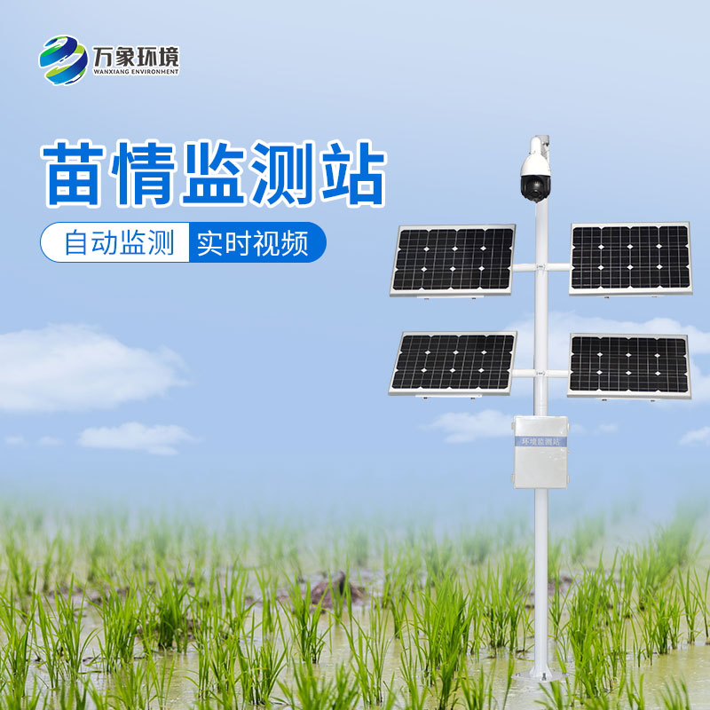 苗情生態(tài)自動(dòng)監(jiān)測(cè)系統(tǒng)讓農(nóng)業(yè)生產(chǎn)更加高效、環(huán)保、可持續(xù)