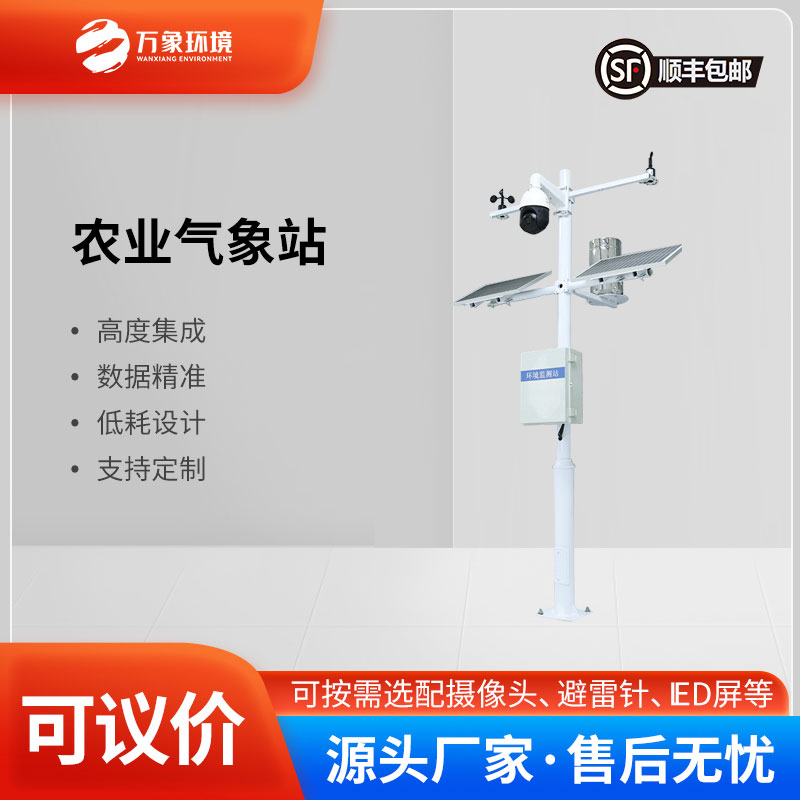 農(nóng)業(yè)環(huán)境監(jiān)測系統(tǒng)