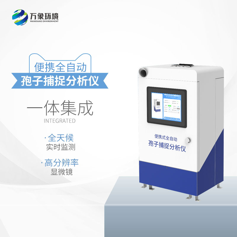孢子捕捉分析系統(tǒng)應用場所
