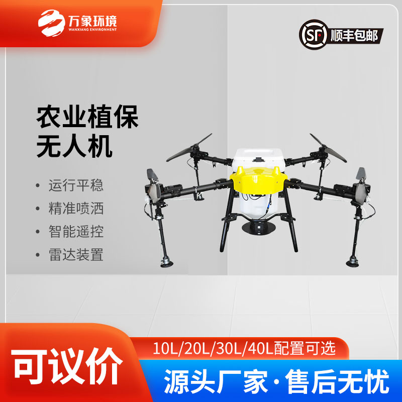 旋翼農(nóng)用無(wú)人機(jī)