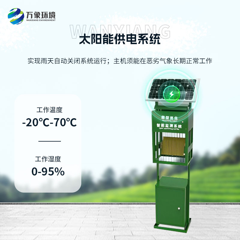 小麥蚜蟲測報(bào)儀
