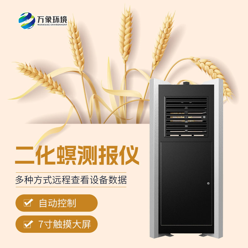 水稻二化螟蟲(chóng)害監(jiān)測(cè)系統(tǒng)