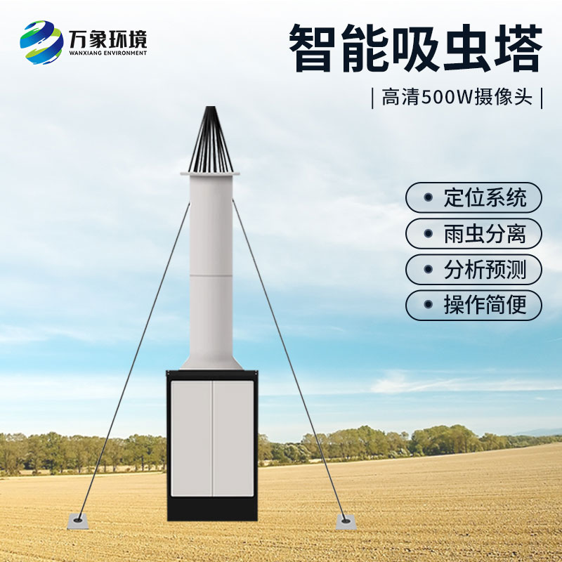 物聯(lián)網(wǎng)智能吸蟲塔：智能調(diào)控，省時(shí)省力