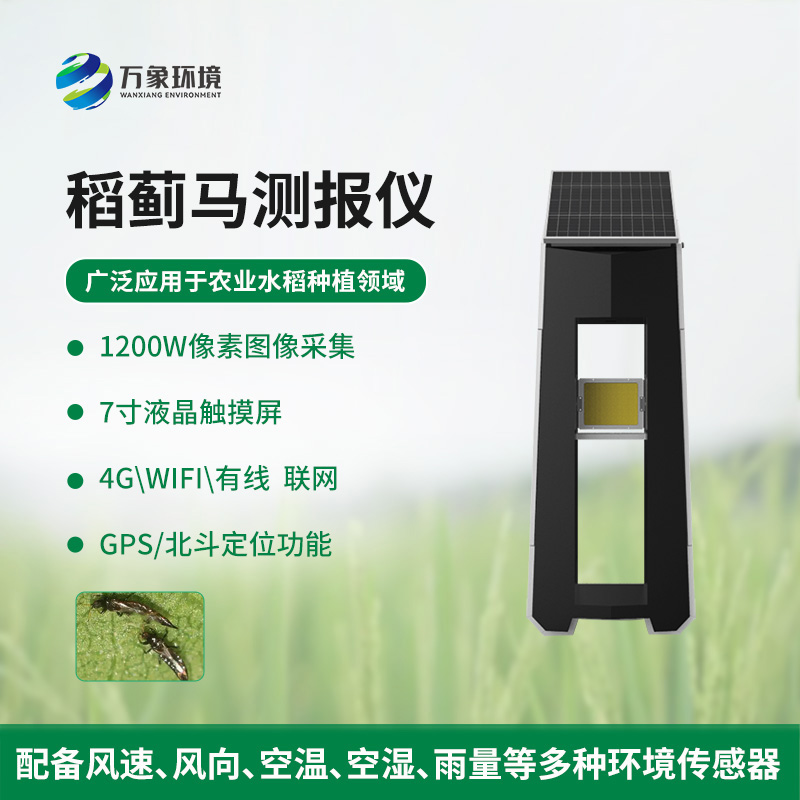 稻薊馬病監(jiān)測(cè)系統(tǒng)對(duì)水稻種植的好處