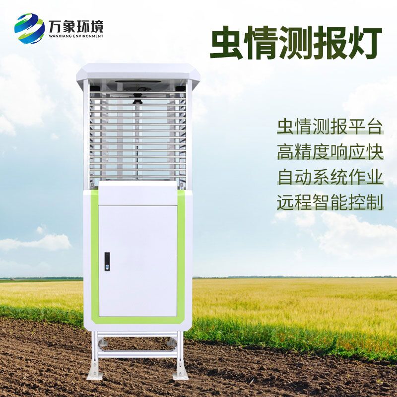 遠程蟲情測報分析系統(tǒng)——智能預警，數(shù)據(jù)說話