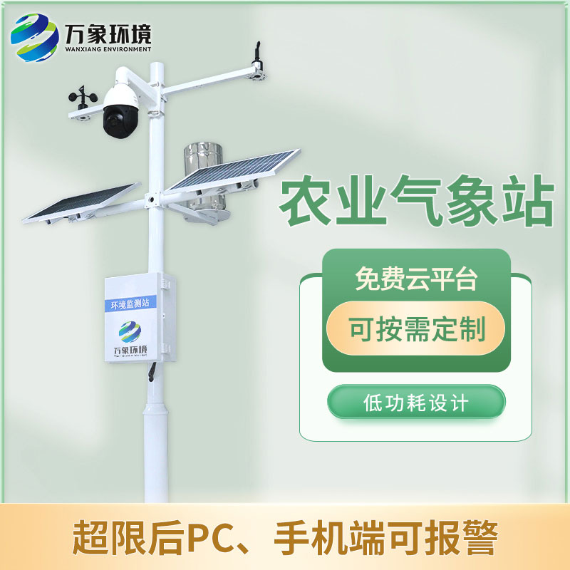 農(nóng)業(yè)自動氣象站