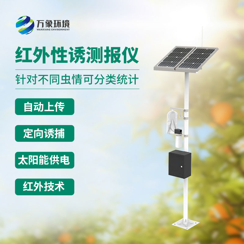 紅外性誘測(cè)報(bào)儀殺蟲(chóng)效果好嗎？
