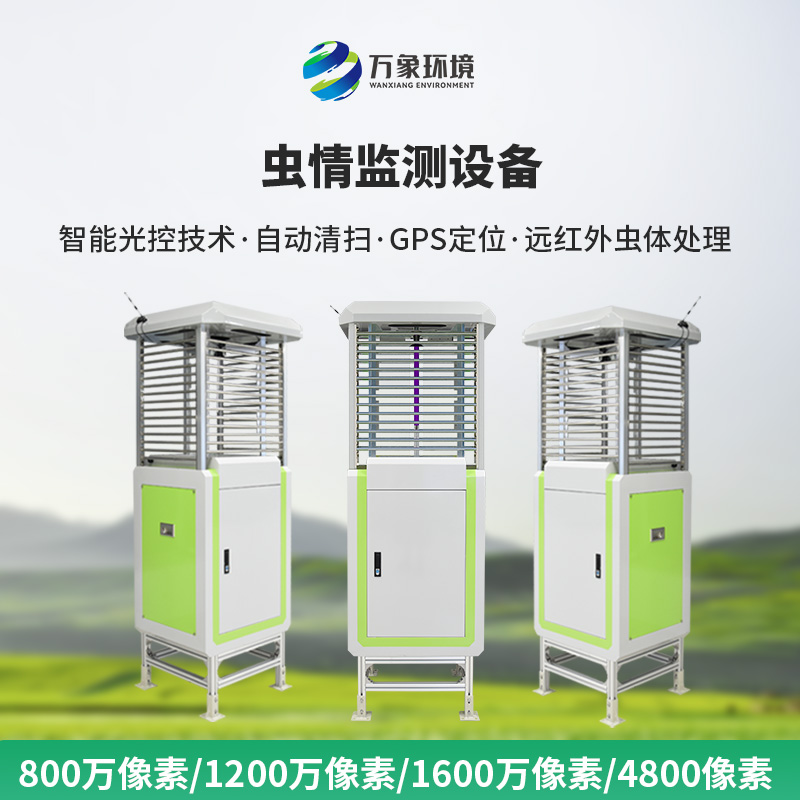 高精度蟲(chóng)情測(cè)報(bào)燈