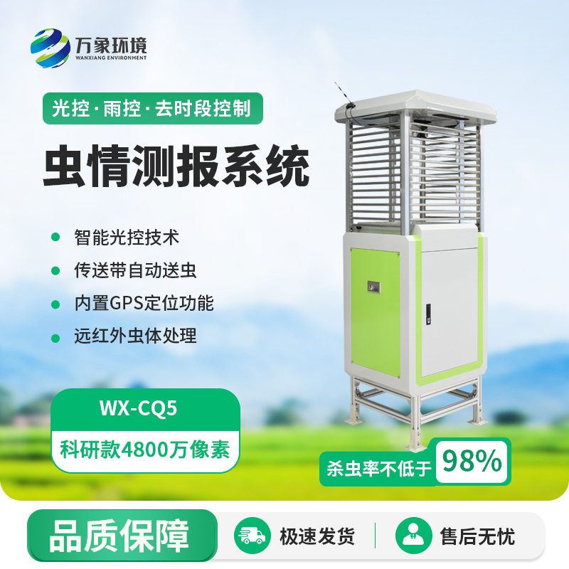 可視化蟲情測報(bào)燈