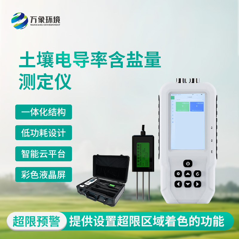 土壤電導(dǎo)率含鹽量測定儀有什么作用？