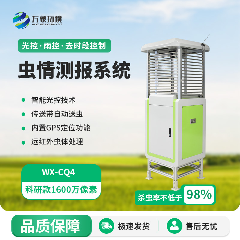 帶拍照蟲情測報(bào)燈