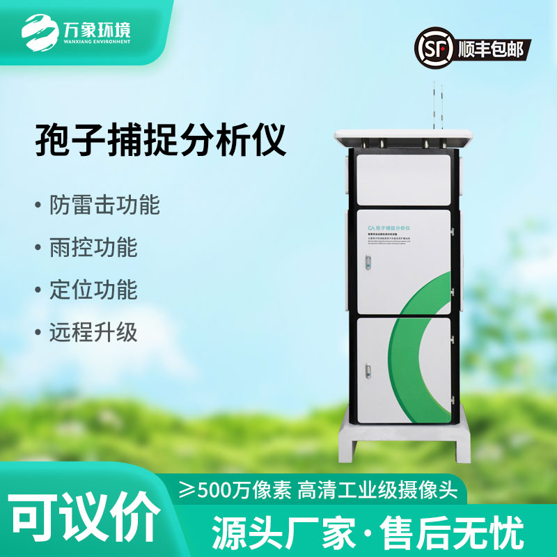 為什么說農(nóng)田建設(shè)離不開孢子捕捉分析系統(tǒng)？