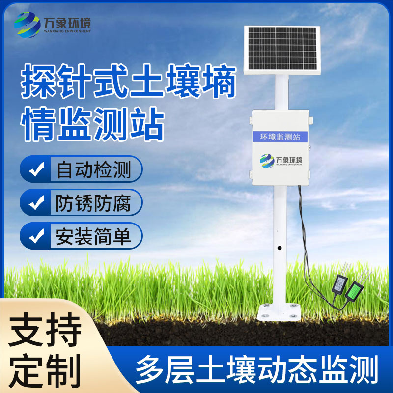 土壤水分觀測(cè)儀