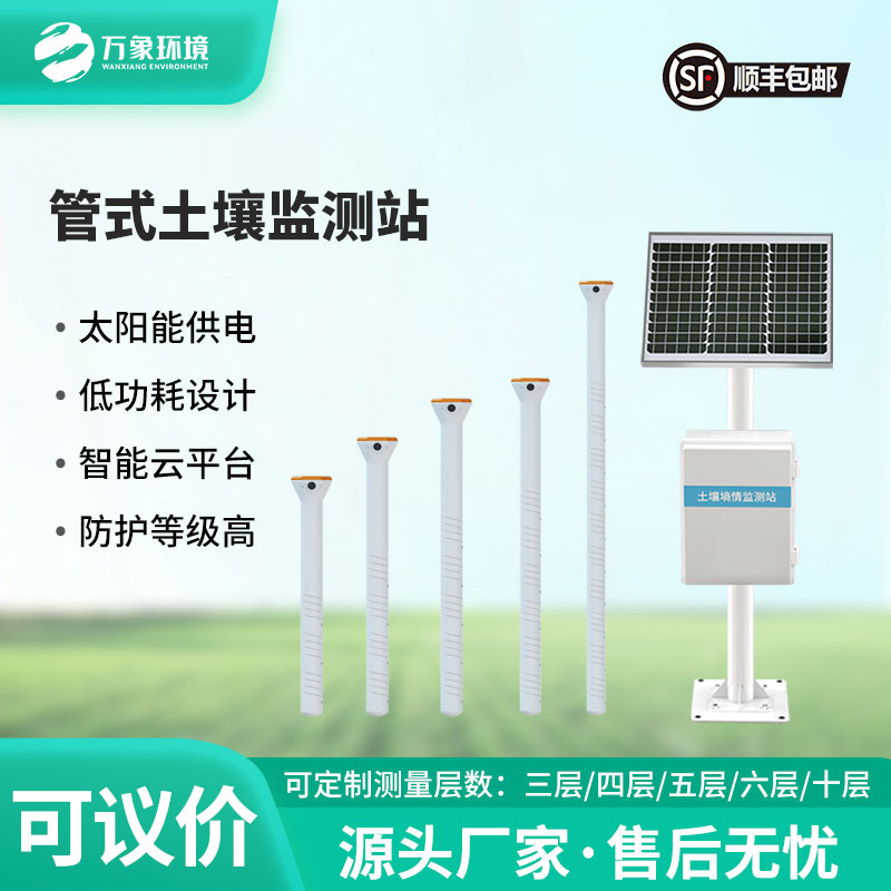 管式墑情土壤剖面水分儀的技術優(yōu)勢體現在哪里？