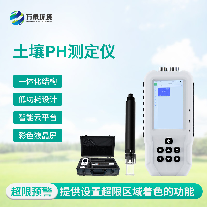 土壤PH測(cè)定儀