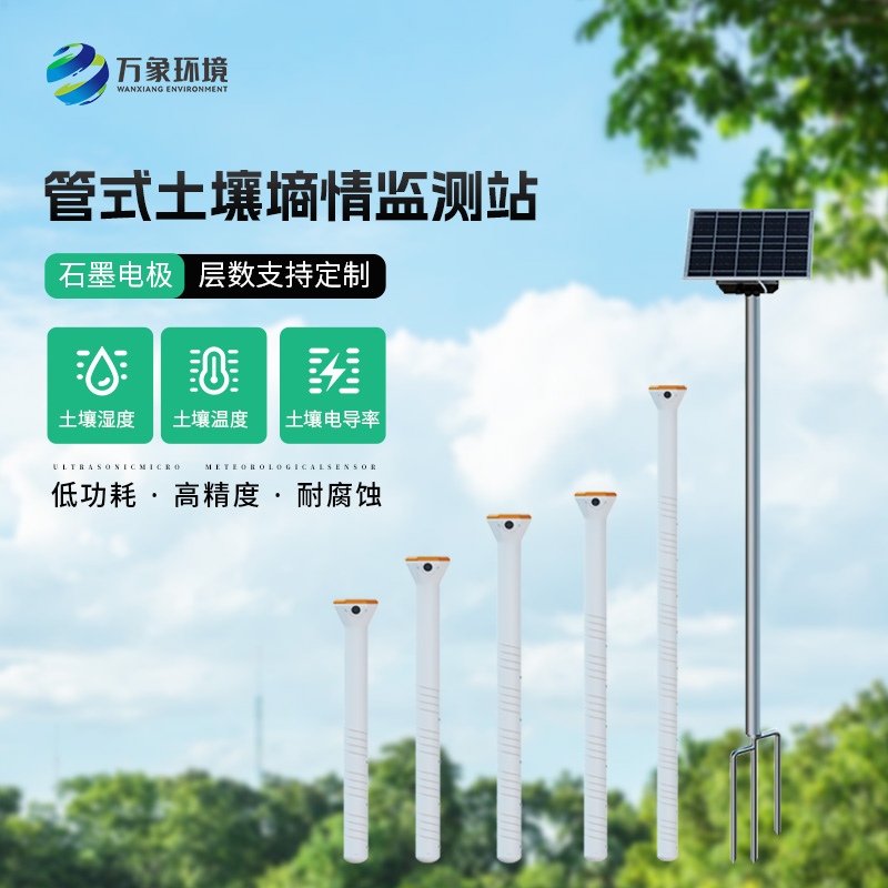 管式土壤監(jiān)測(cè)站守護(hù)沂蒙山區(qū)，科技筑牢地災(zāi)防線