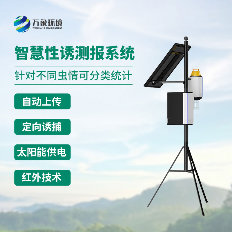 性誘陷阱：害蟲性誘測(cè)報(bào)系統(tǒng)如何精準(zhǔn)捕捉害蟲動(dòng)態(tài)？