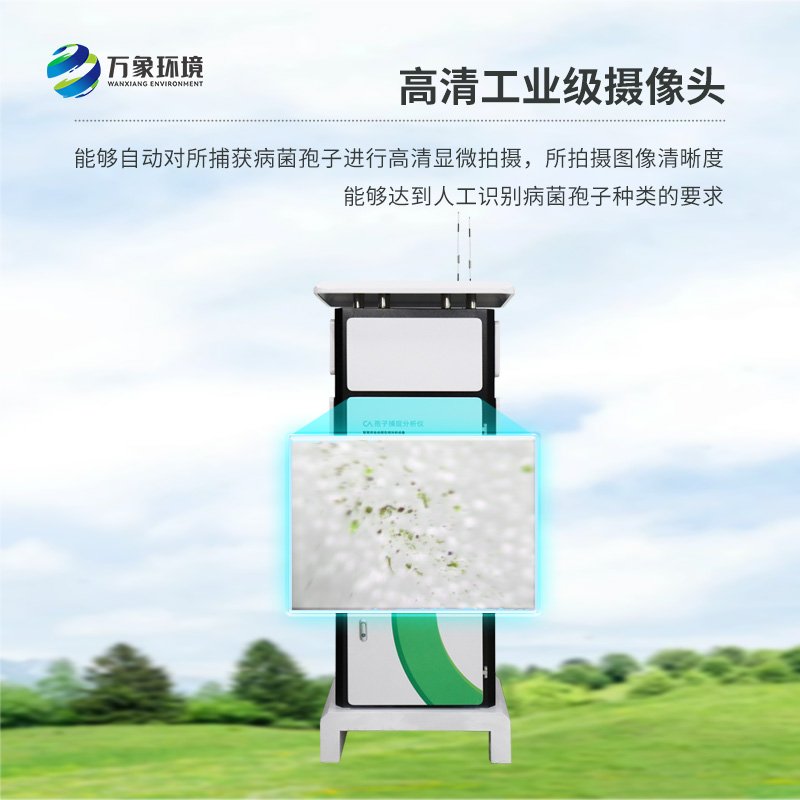 遠(yuǎn)程智能孢子捕捉儀，作為農(nóng)業(yè)四情設(shè)備之一如何為現(xiàn)代農(nóng)業(yè)發(fā)展助力？