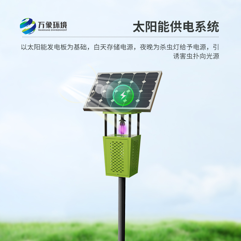 果園風吸式殺蟲燈：果園病蟲害的綠色防治工具
