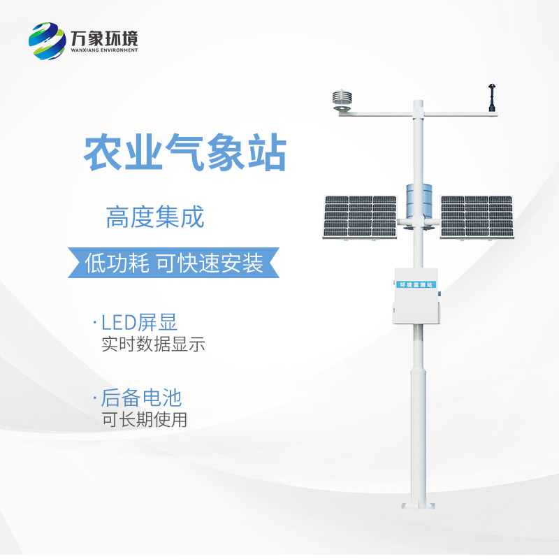 農(nóng)業(yè)氣象觀測(cè)站