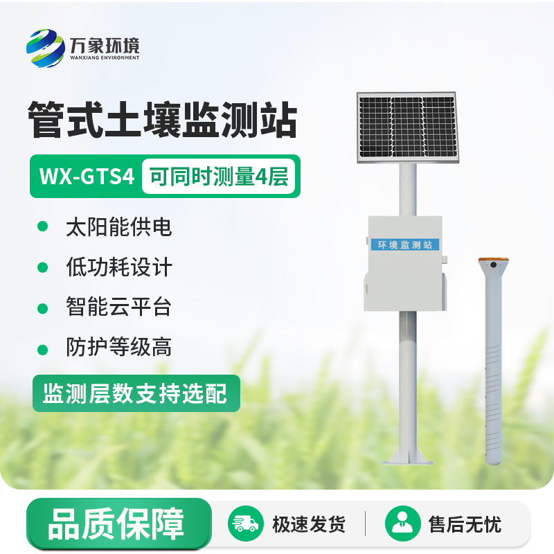 智能農(nóng)業(yè)土壤墑情監(jiān)測(cè)系統(tǒng)